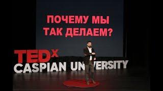 Как защититься от манипулятора?  Леонид Смехов  TEDxCaspian University