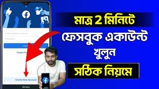 Kivabe Facebook Account Khulbo  How To Create Facebook Account 2023 Bangla