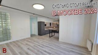 Сколько стоит ремонт квартиры в новостройке под ключ в Москве в 2024 году.