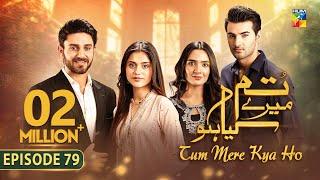 Tum Mere Kya Ho - Episode 79 - 12th July 2024   Adnan Raza Mir & Ameema Saleem  - HUM TV