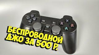 БЕСПРОВОДНОЙ ГЕЙМПАД ДЛЯ ПК И PS3 с ALIEXPRESS  ASH