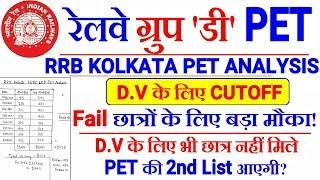 RRB GROUP D PET Result Kolkata Full Analysis & Cut-Off For D.V  2nd List भी आ सकती है?