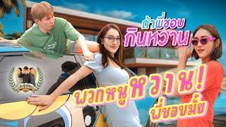 สะตุ๊ดจ๊อบภาค2 EP.49 โรงน้ำตาลเมืองเพชรหวาน