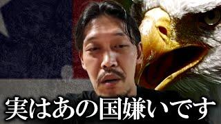 【削除覚悟】実はあの国が嫌いです。自分で調べてよく考えましょう【ガチタマTV】【田村装備開発】