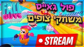 לייב פול גייז  משחקים עם צופים   לייב קצר ושנה טובה   נגיע ל770 סאבים? 