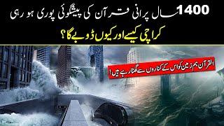 1400 Year Old Quranic Prediction Came True In Urdu Hindi