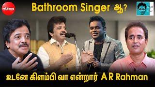 Bathroom Singer ஆ? உடனே கிளம்பி வா என்றார் AR Rahman  Singer Srinivas Interview  Chat with Chen