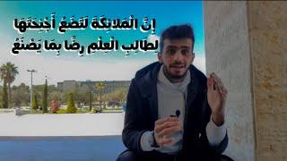 يوم كامل من حياة طالب طب  a day in the life of a medical student