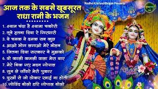 बहुत ढूँढने पर मिले है ये भजन  New Radha Krishna Bhajan  Shyam Bhajan  Krishna Ji ke Bhajan