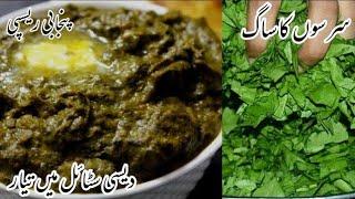 Sarson ka saag  Punjabi style sarson ka saag recipe  سرسوں کا ساگ  Traditional style saag recipe