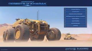 Homeworld Deserts of Kharak #01 - Прохождение на сложном