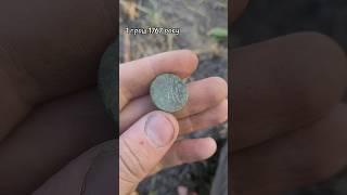 Монета 18 ст на сільському городі #коп2024 #україна #війна_в_україні #рекомендації #монета