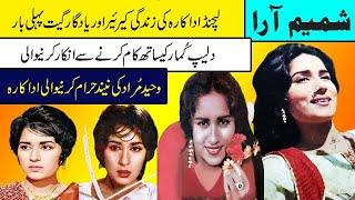 shamim ara biohraphy old pakistani movies actress shamim ara movies songs shamim ara film top songs