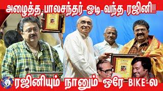 SVSekar speech about Rajini and Balachandar  Balachandar Memorial Award