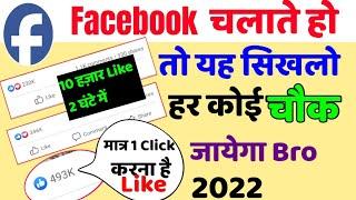 best facebook auto liker app 2024  facebook par like kaise badhaye 2024  fb par like kaise badhaye