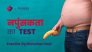 Napunsakta ka test  Erectile dysfunction test #erectiledysfunctiontest #testforerectiledysfunction