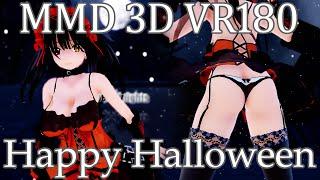 ［Ray-MMD VR180］R18 紳士向けなセクシー時崎狂三［季節はずれのHappy Halloween］