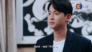 มาตาลดา EP.27 คืนนี้ 19.00 น.  Ch3Thailand