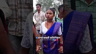 New Santali Program Dabung Short Video 2024 #santalivideo #newsantali #shortsfeed #trending #shorts