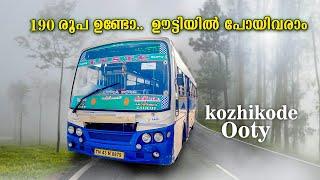 KOZHIKODE TO OOTY BUS TRIP  190 രൂപ ഉണ്ടോ.ഊട്ടിയിൽ പോയിവരാം   TNSTC  KSRTC BUS YATHRA   free20