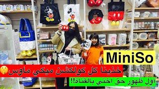 مشترياتي من ميني سو️ mineso