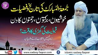 jumma tul mubarak ki fazilat  Jumma main Qabooliyat Ka Waqt  Peer Zulfiqar Ahmad Naqshbandi DB