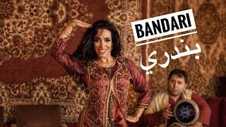 Bandari - Persian music belly dance choreography by Haleh Adhami - Hele Mali بندری  هله مالی