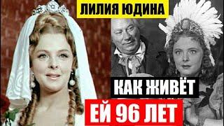 А ведь могла затмить Гурченко Вы обалдеете Как сейчас выглядит 92-летняя актриса Лилия Юдина...