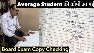 Average Student की कॉपी आ गई  Board Exam Copy Checking