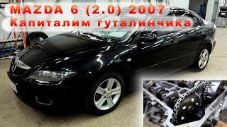 MAZDA 6 2007 - Капиталим гуталинчика