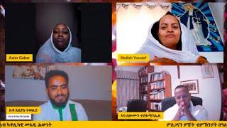 ምስጋናን  ምሸት ብምኽንያት በዓለ ትንሳኤ ኣብ ካቶሊካዊ መኣዲ ሕውነት ስዓት 8፥00 UK Time ዕለት  06052024