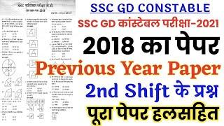 SSC GD Constable Previous year solved paper 2018SSC GD Constable last year solved paper 2019