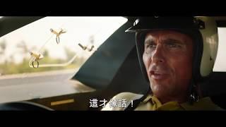 《賽道狂人》最新預告 台灣上映檔期調整為1128四 大銀幕上 極速狂飆