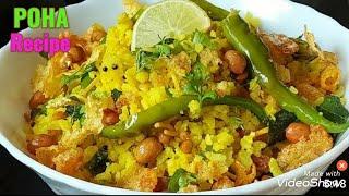 Poha recipeఅటుకుల ఉప్మా Indian easy &tasty traditional breakfast recipe healthy and tasty  