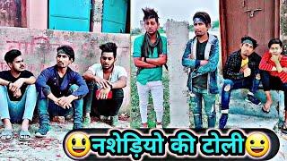 नशेड़ियो की टोली  Mani Meraj Comedy  Mani Meraj Tik Tok Video  Bhojpuri TikTok Video