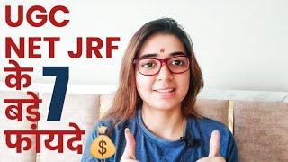 जानिए NET JRF के 7 बड़े फायदे  Benefits of UGC NET JRF by Shefali Mishra