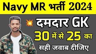 Navy MR TOP 30 Important Questions 2024  Navy MR GK Questions  GK For Navy MR SSR previous year