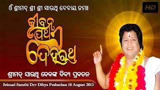 Srimad Sarathi Dev Dibya Prabachan  18 August 2013  Yugavatar Srimad Sri Sri Sarathi Dev