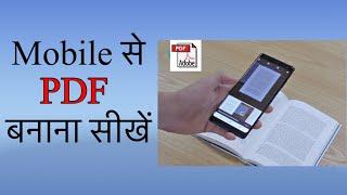 Mobile se PDF file kaise banaye  How to create pdf file from Your mobile