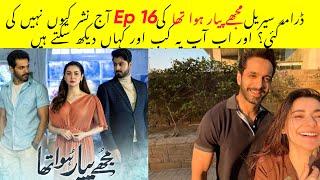 Mujhe Pyaar Hoa Episode 16 din’t Uploaded yet Why?? Mujhe Pyaar Hoa Tha Episode 16