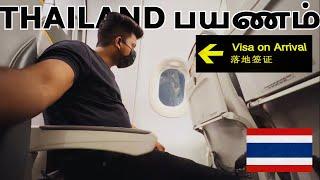 TRAVELING TO THE MOST PARTYING COUNTRY - THAILAND  BANGKOK THAILAND - TAMIL  THAILAND TAMIL