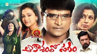 Aakasamlo Sagam Full Movie  2018 Telugu Full Movies  Asha Saini Ravi Babu Swetha Basu