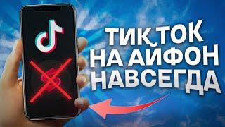 СРОЧНО СКАЧАТЬ НОВЫЙ ТИК ТОК БЕЗ СКАРЛЕТ НА АЙФОН КАК СКАЧАТЬ ТИКТОК МОД НА IPHONE БЕСПЛАТНО?