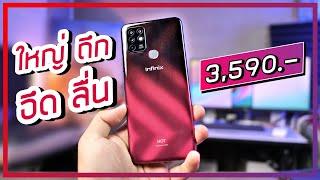 รีวิว Infinix Hot 10 ราคา 3590.- มือถือจอใหญ่ เกมลื่น คุ้มค่าที่สุดอีกรุ่น