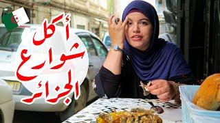 ALGERIAN STREET FOOD  أكل الشوارع في الجزائر