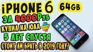 iPhone 6 - 64gb купил за 4000 рублей бу на ЮЛА  На что смотреть и стоит ли покупать ?