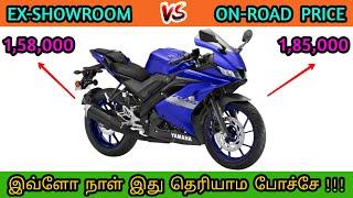 Ex-Showroom Price VS On-Road Price Explained In Tamil  exshowroom vs onroad price Mech Tamil Nahom