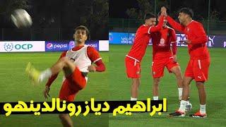 الحصة التدريبية المسائية للمنتخب المغربي لهذا اليوم