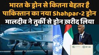 पाकिस्तान का नया उन्नत ड्रोन Shahpar-2 Maldives ने Turkish drone खरीद लिया