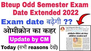 bteup odd semester exam date बढ़ेगी ?? bteup odd semester exam date 2022  bteup latest news today